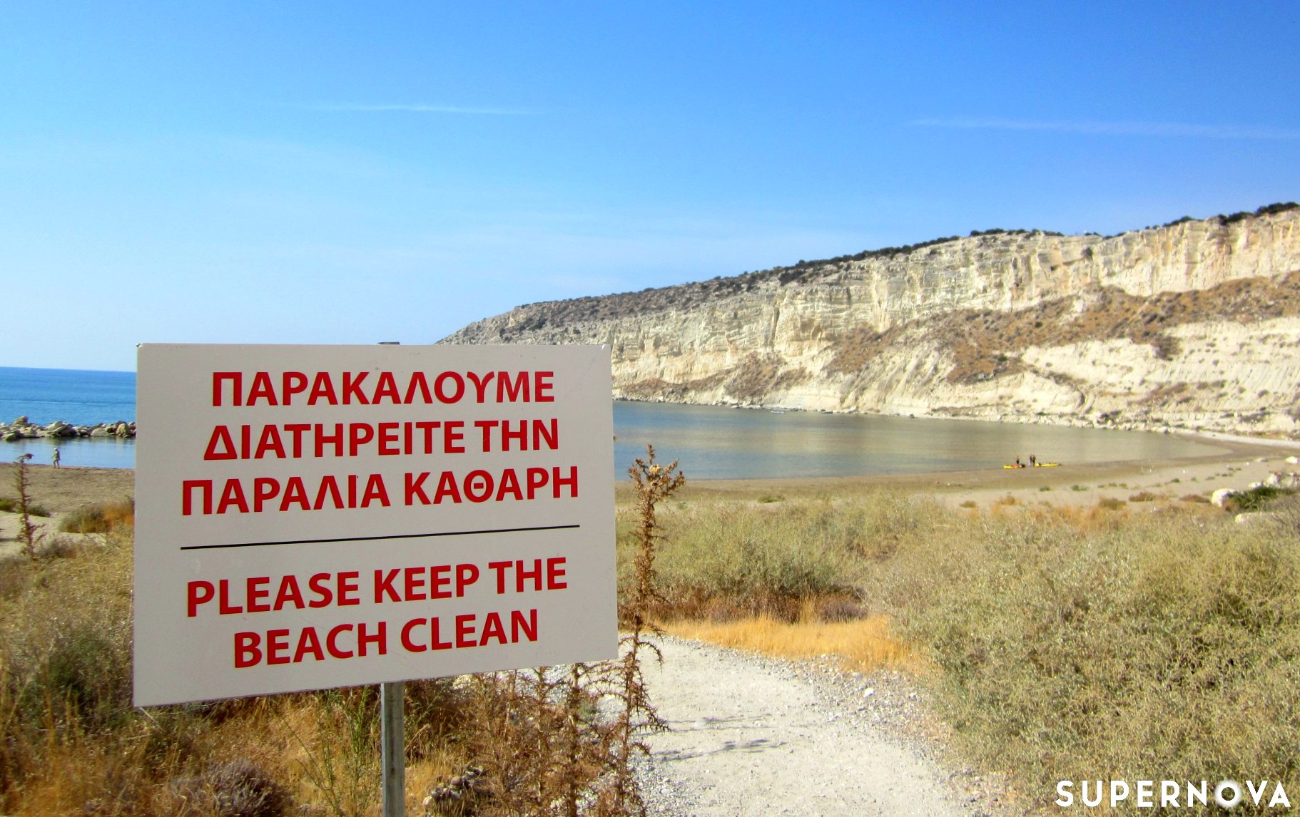 zapalo-bay-limassol-beach-clean-up-supernova-consulting-cyprus